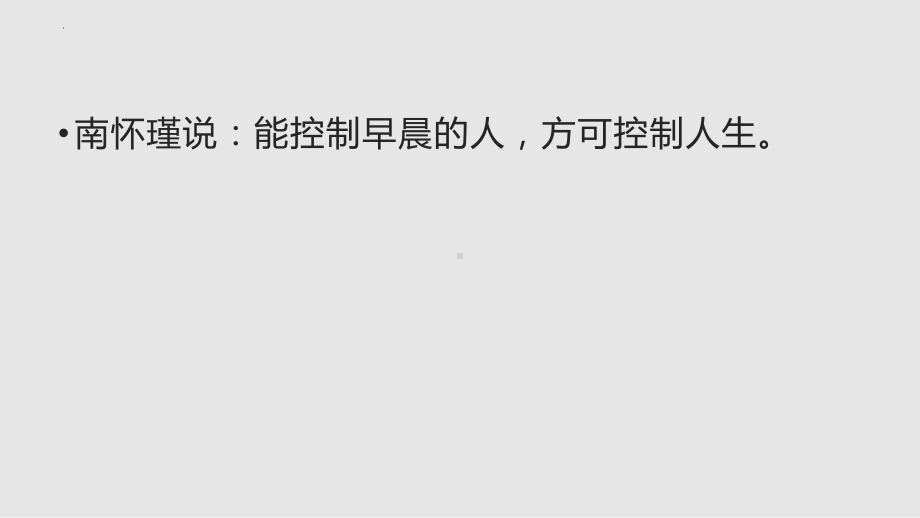 赢在早读收获成功ppt课件-2022年高中主题班会.pptx_第2页