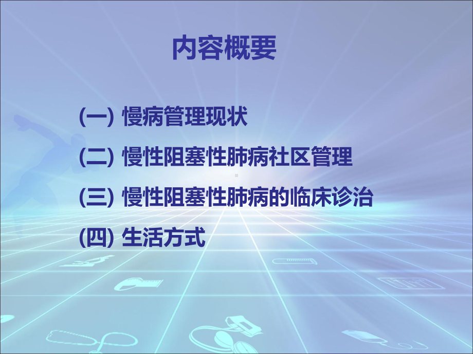 医学全科医生慢病管理现状及呼吸系统疾病防治PPT课件.ppt_第2页