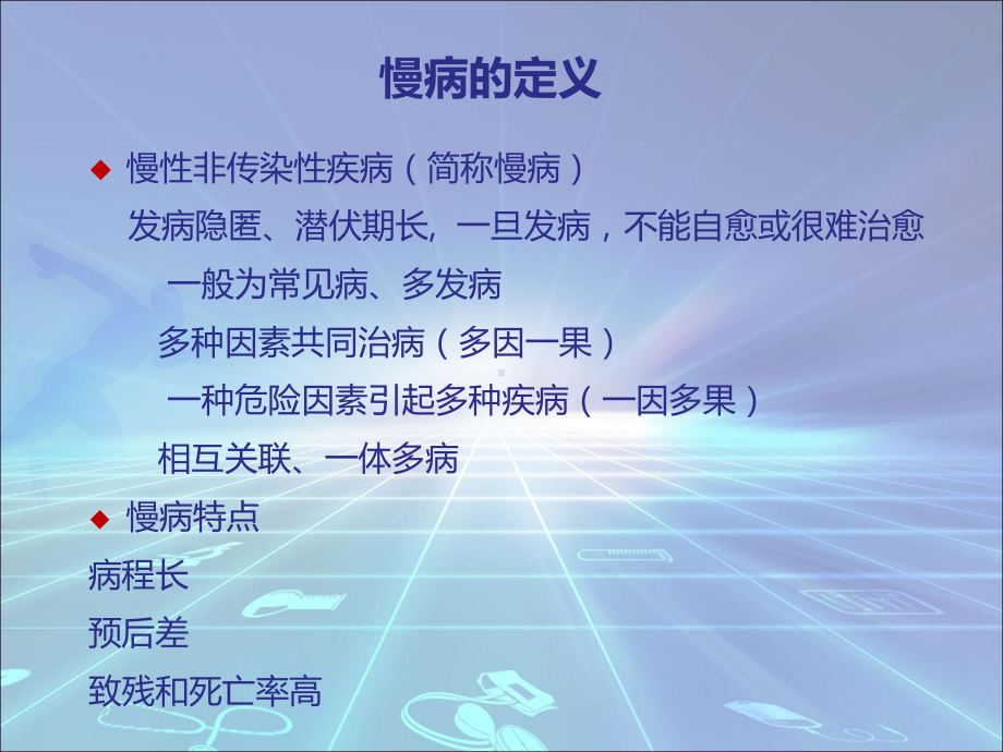 医学全科医生慢病管理现状及呼吸系统疾病防治PPT课件.ppt_第3页