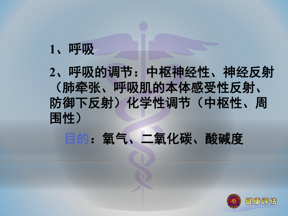 呼吸困难的诊治PPT课件.ppt_第3页