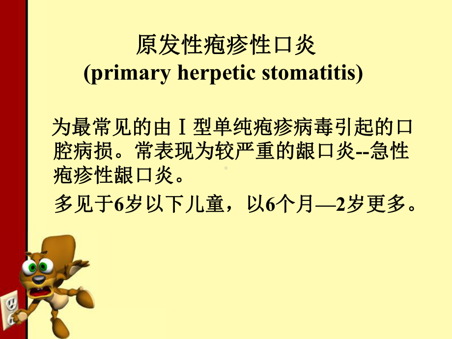 口腔单纯疱疹课件.ppt_第3页