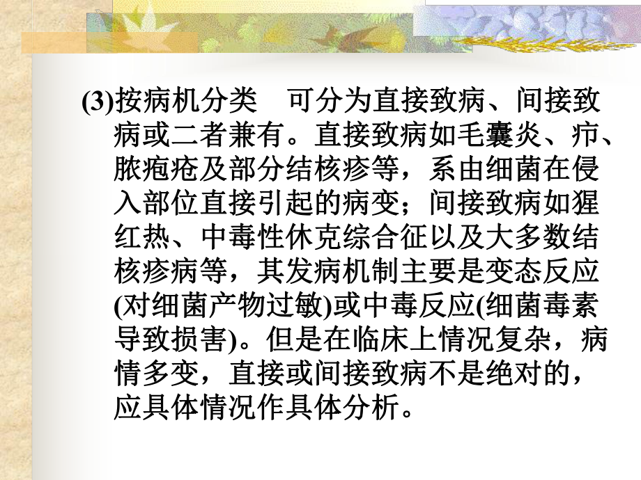 细菌性皮肤病美容与皮肤课件.ppt_第3页