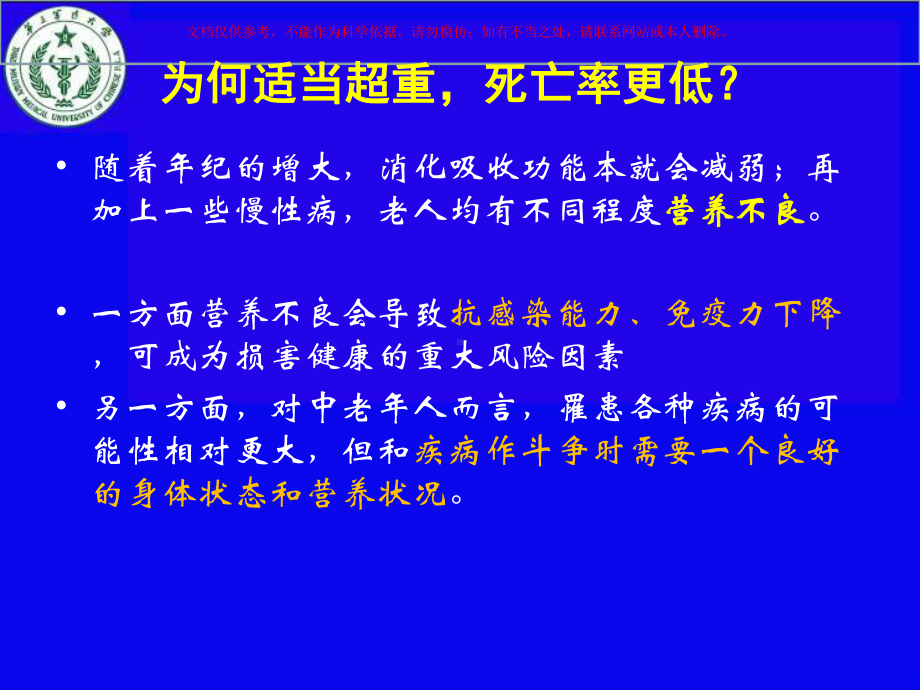 老年肌肉衰减综合征肌少症课件.ppt_第3页