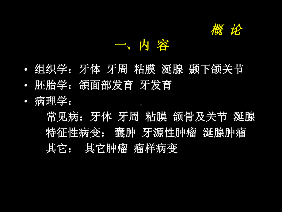 口腔组织病理学概论-ppt课件.ppt_第2页