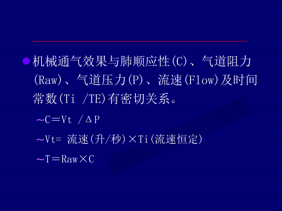 呼吸力学波形分析与临床意义共57页课件.ppt_第2页