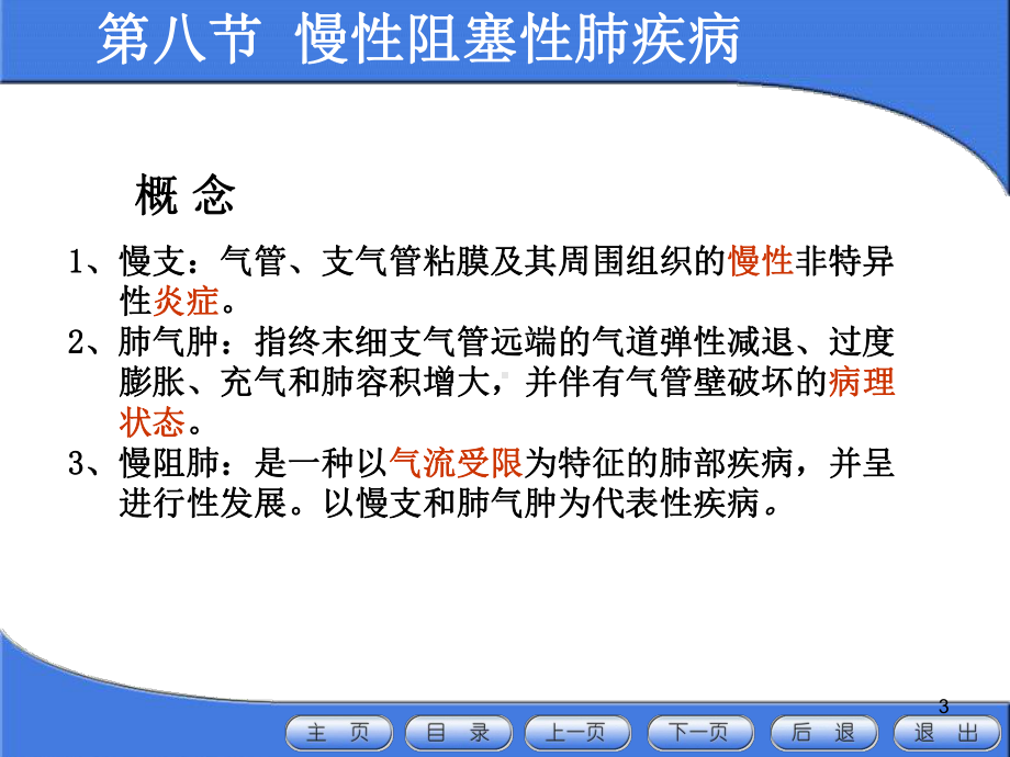 呼吸系统疾病病人的护理PPT课件.ppt_第3页