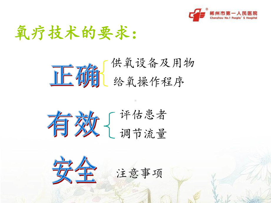 医学高流量呼吸湿化治疗培训课件.ppt_第2页