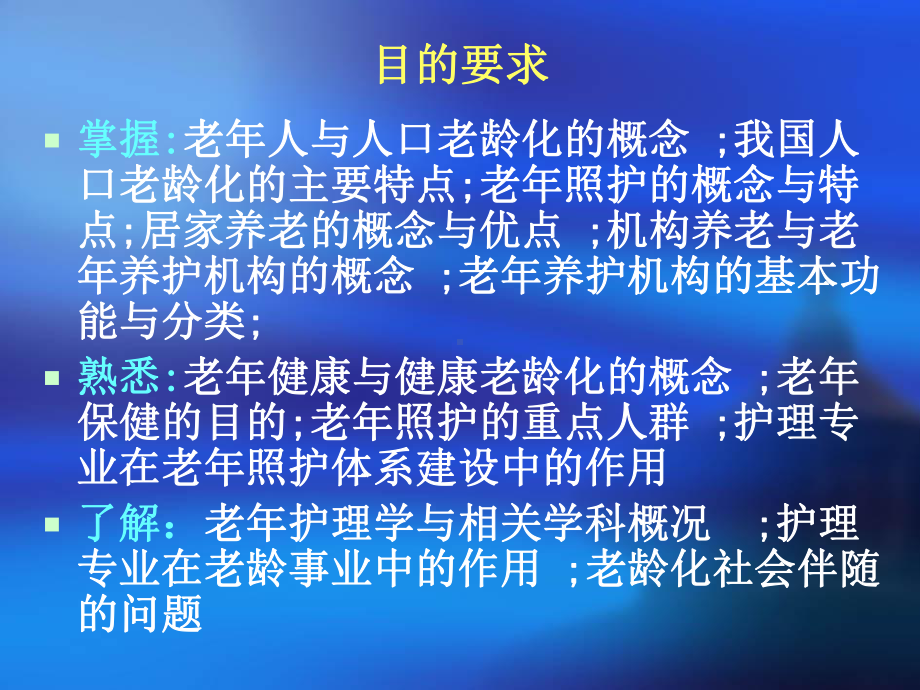 老年护理 ppt课件.ppt_第2页