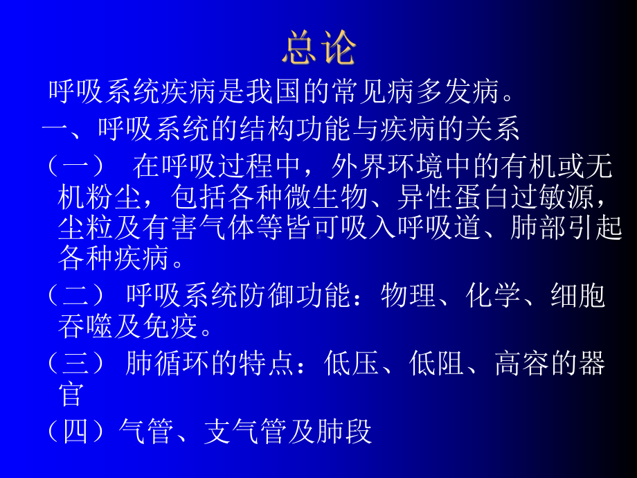 医院呼吸内科课件 (2).ppt_第3页