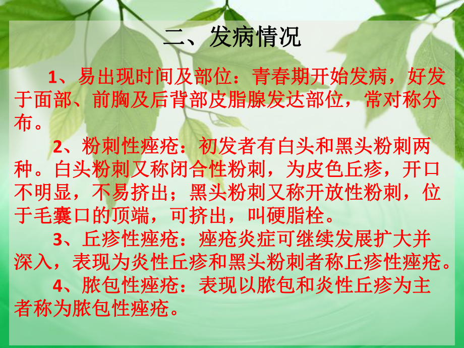 痤疮的发生与预防PPT课件.ppt_第3页