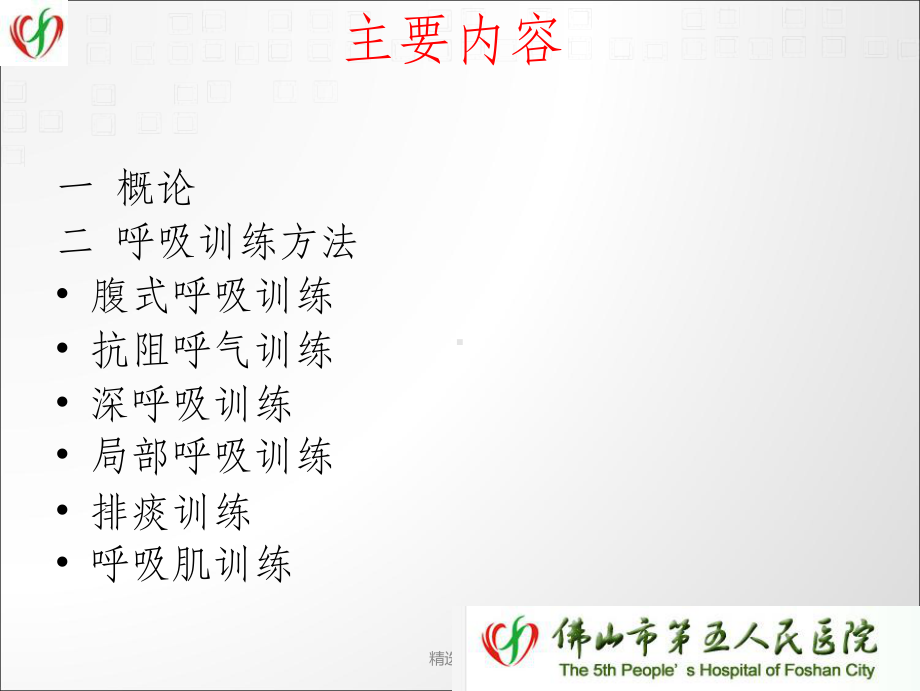 呼吸功能的训练课件.ppt_第2页