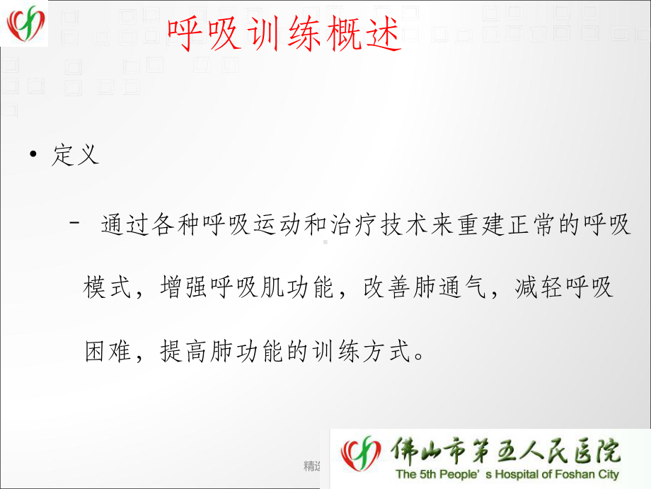 呼吸功能的训练课件.ppt_第3页