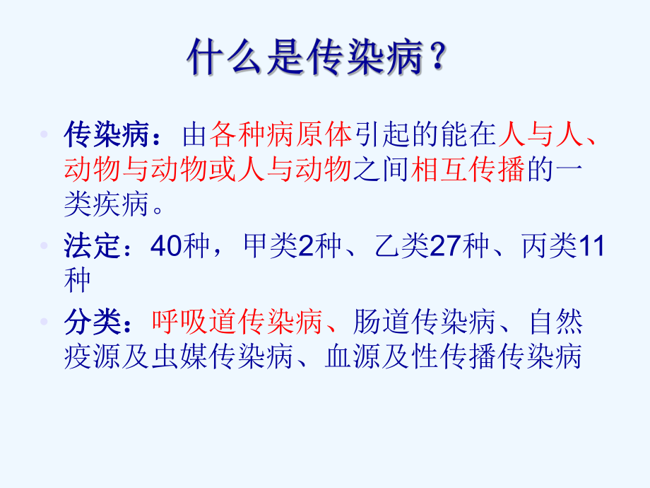 冬春季常见呼吸道传染病的防治课件.ppt_第2页