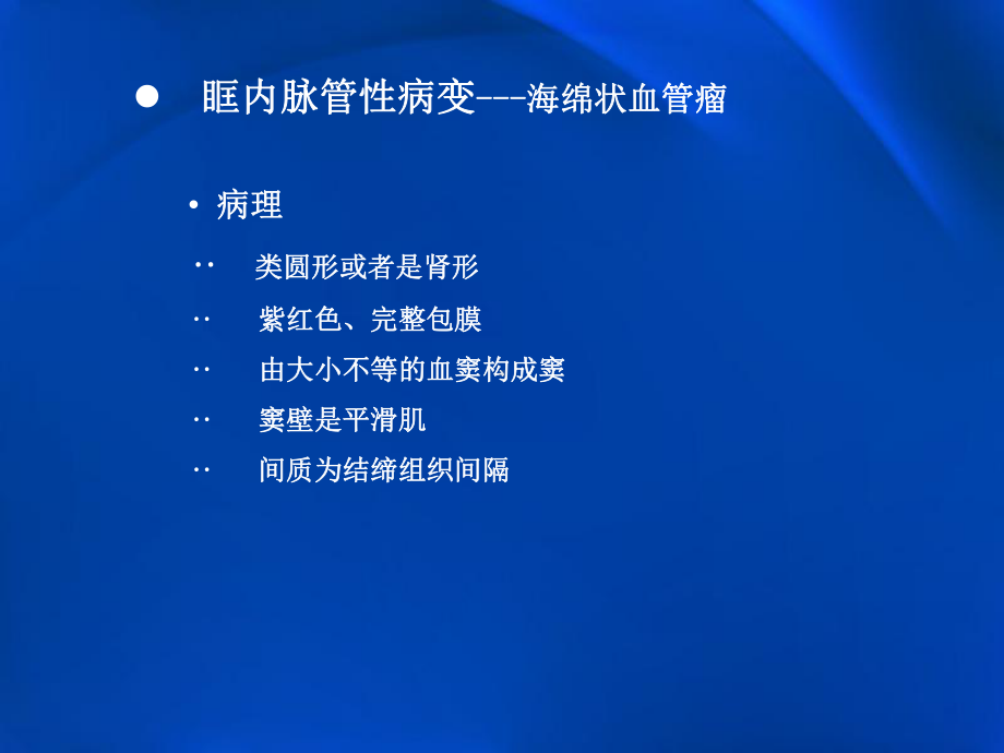 眼眶脉管性病变课件.pptx_第3页