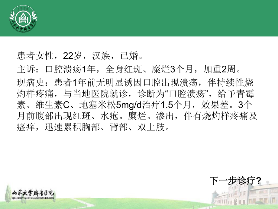 大疱性皮肤病1课件.ppt_第2页