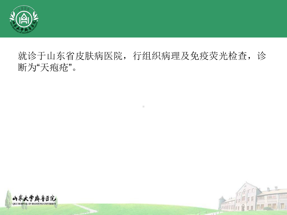 大疱性皮肤病1课件.ppt_第3页