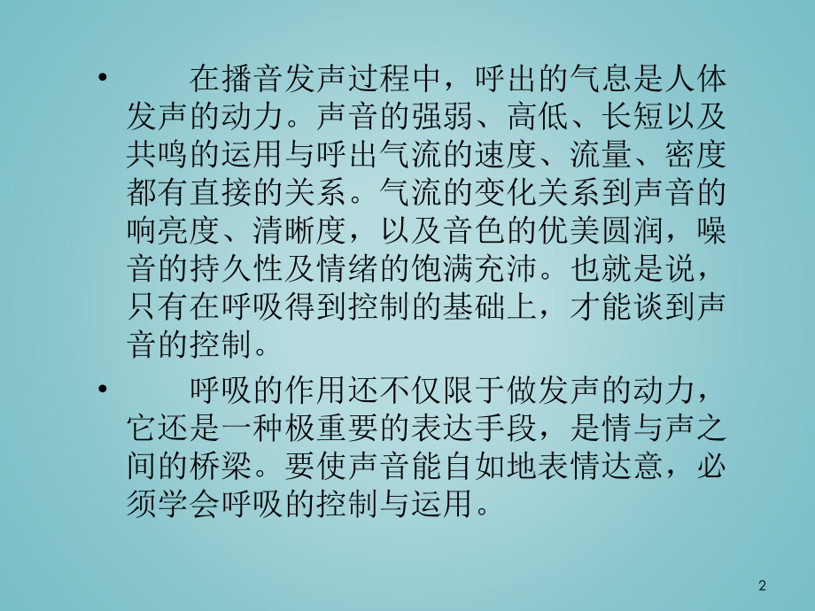 播音主持之呼吸控制课件.ppt_第2页