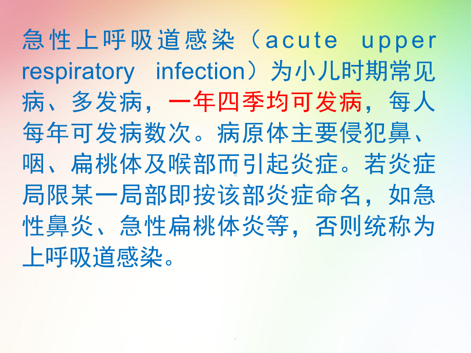 儿童上呼吸道感染PPT演示课件.ppt_第3页