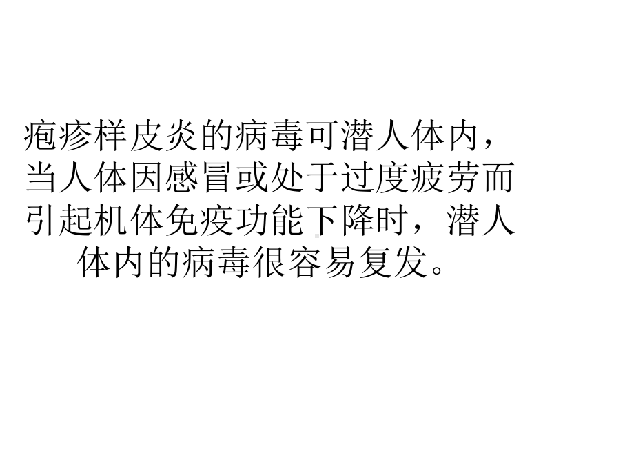 疱疹样皮炎之唇疱疹的预防注意事项课件.pptx_第2页