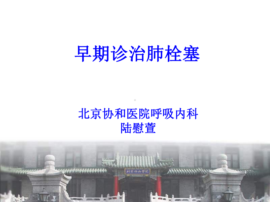 医院呼吸内科课件 (3).ppt_第1页