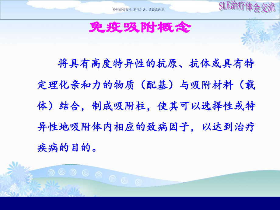 免疫吸附和系统性红斑狼疮等风湿免疫病课件.ppt_第3页