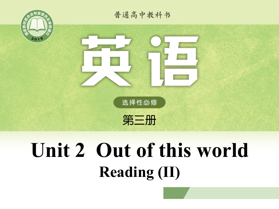 Unit 2 Welcome to the unit andreadingII ppt课件（2020）新牛津译林版高中英语选择性必修第三册.pptx_第1页