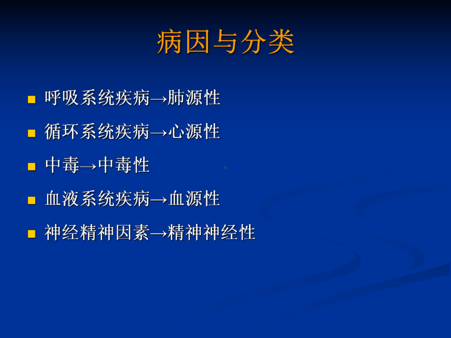 健康评估课程4呼吸困难 ppt课件.ppt_第3页