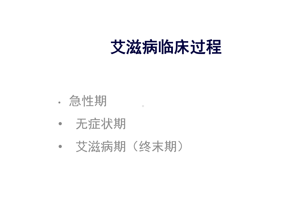 艾滋病诊断及治疗课件.ppt_第3页