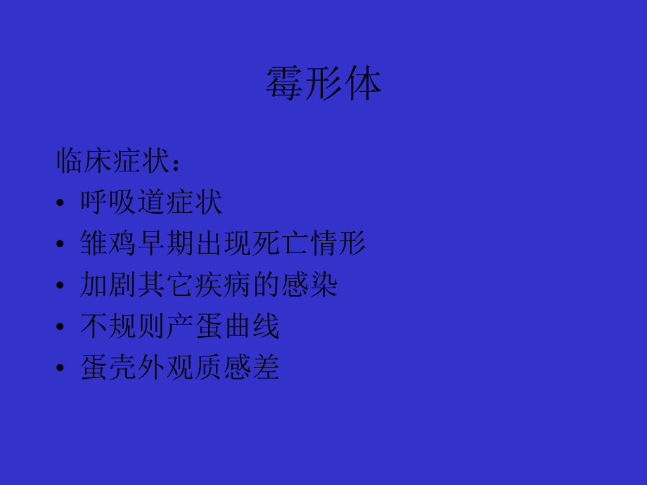 家禽呼吸道疾病课件.ppt_第3页