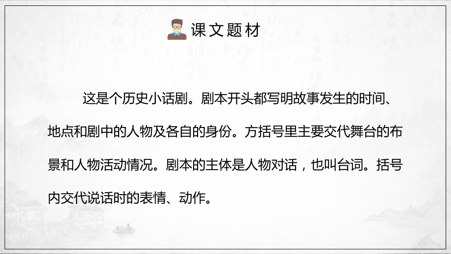 六年级上册语文负荆请罪教学培训讲座PPT（内容）课件.pptx_第3页