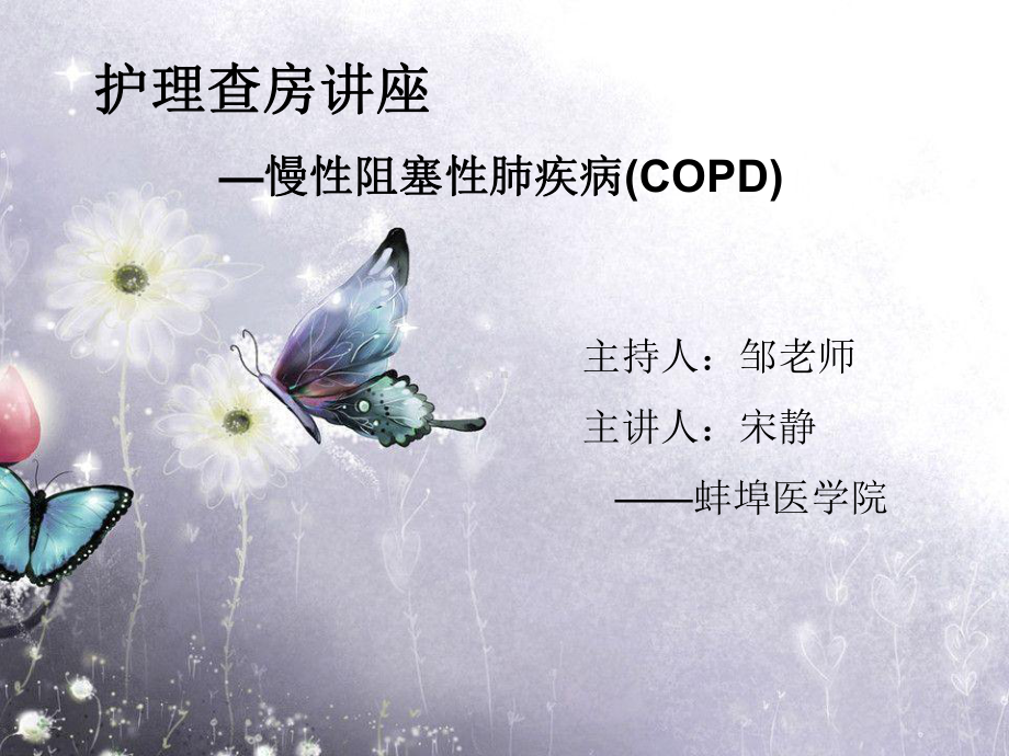 呼吸稿(精品)课件.ppt_第1页