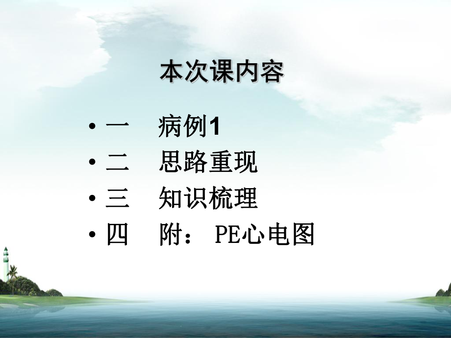 呼吸困难课件完全版（PPT X页）.ppt_第2页