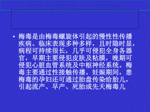 梅毒螺旋体抗体的检测课件.ppt