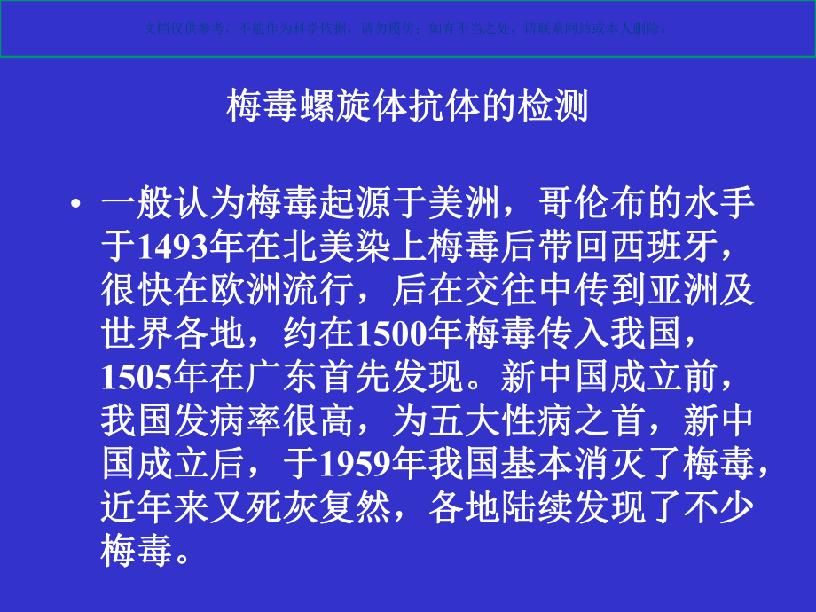 梅毒螺旋体抗体的检测课件.ppt_第3页