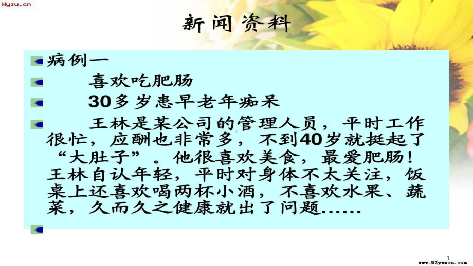 老年痴呆症PPT课件.ppt_第3页