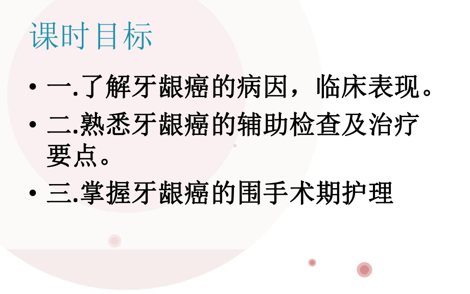 牙龈癌的护理.课件.ppt_第2页