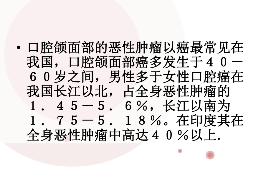 牙龈癌的护理.课件.ppt_第3页