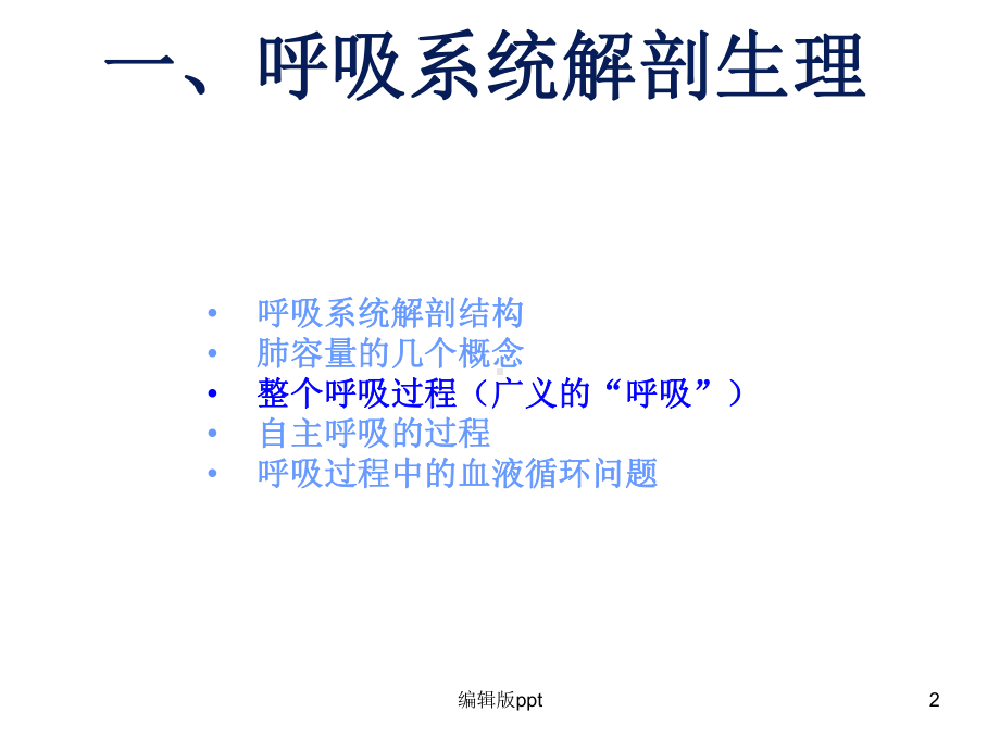 呼吸机的临床应用PPT课件.ppt_第2页