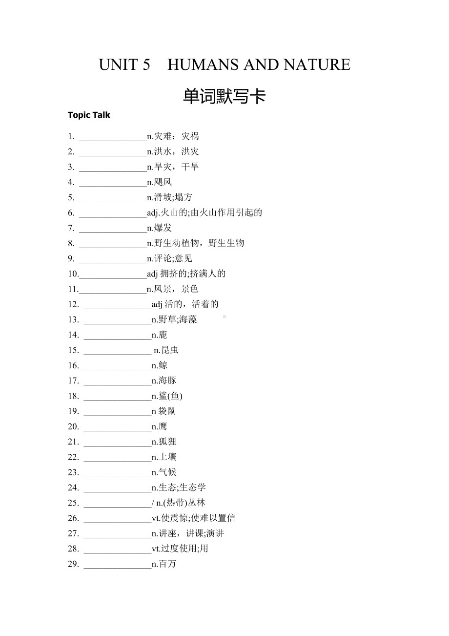 （2020）新北师大版高中英语高一必修第二册unit5单词默写卡.docx_第1页