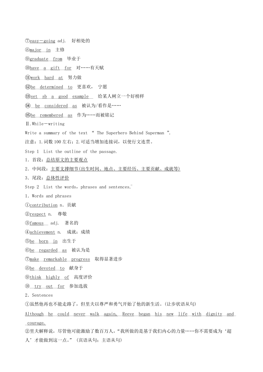 Unit 6 the admirable sectionⅵ writing-概要 教材讲解 （2020）新北师大版高中英语必修第二册.doc_第2页