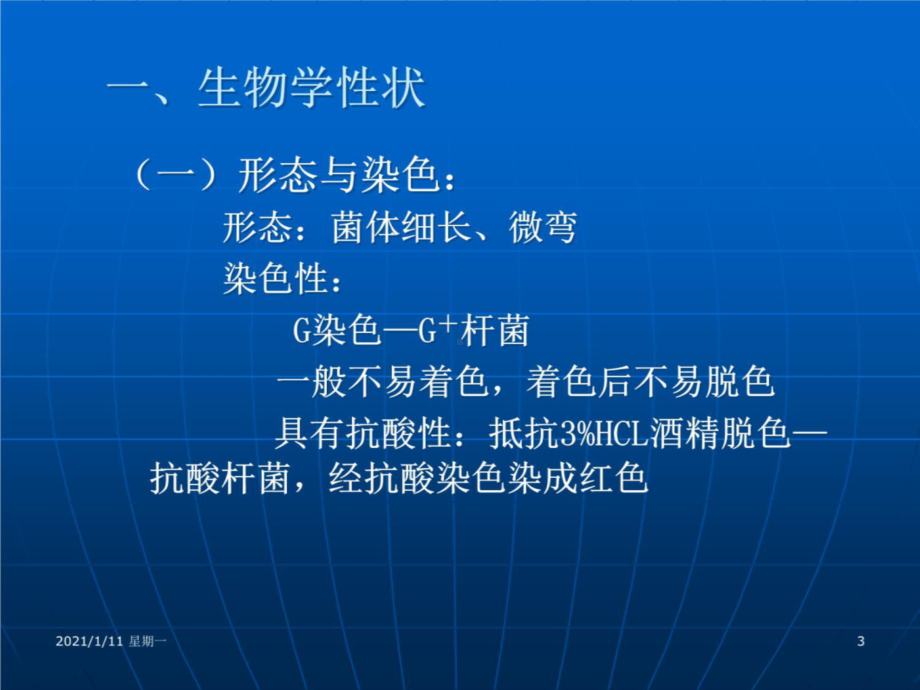 第5章-呼吸道感染细菌-PPT课件.ppt_第3页