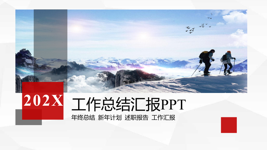 经典商务汇报工作总结教育PPT（内容）课件.pptx_第1页