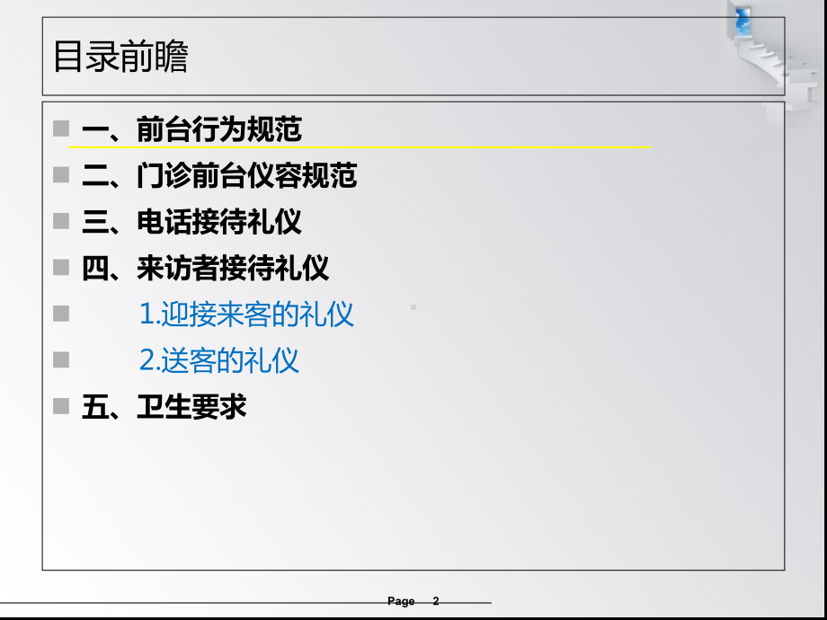 医学口腔门诊前台接待礼仪专题PPT培训课件.ppt_第2页