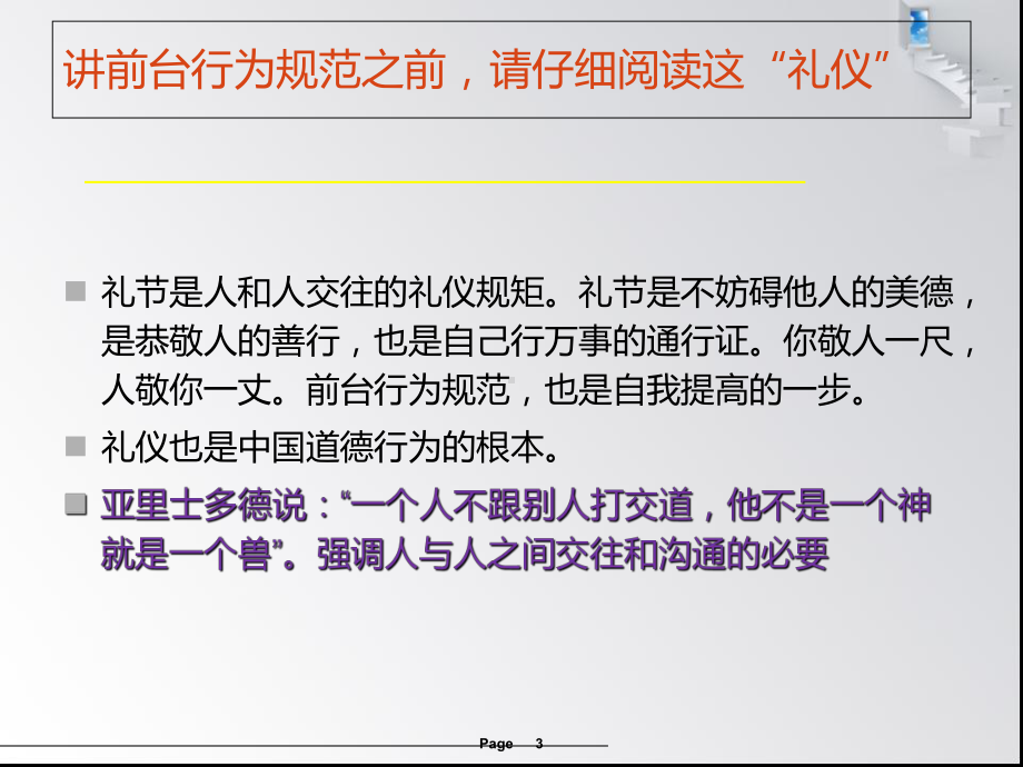 医学口腔门诊前台接待礼仪专题PPT培训课件.ppt_第3页