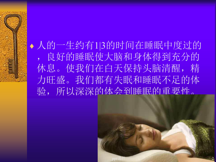 阻塞性睡眠呼吸暂停综合征-ppt课件.ppt_第2页