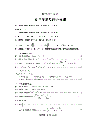 2022届青岛一模参考答案.pdf