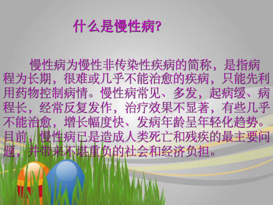 慢性病ppt课件.ppt_第3页