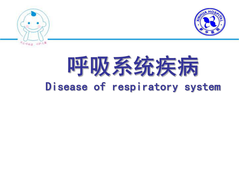 急性呼吸道感染.ppt课件.ppt_第1页