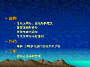 正畸联合治疗的程序和步骤了解常用正颌手术方法牙颌课件.ppt