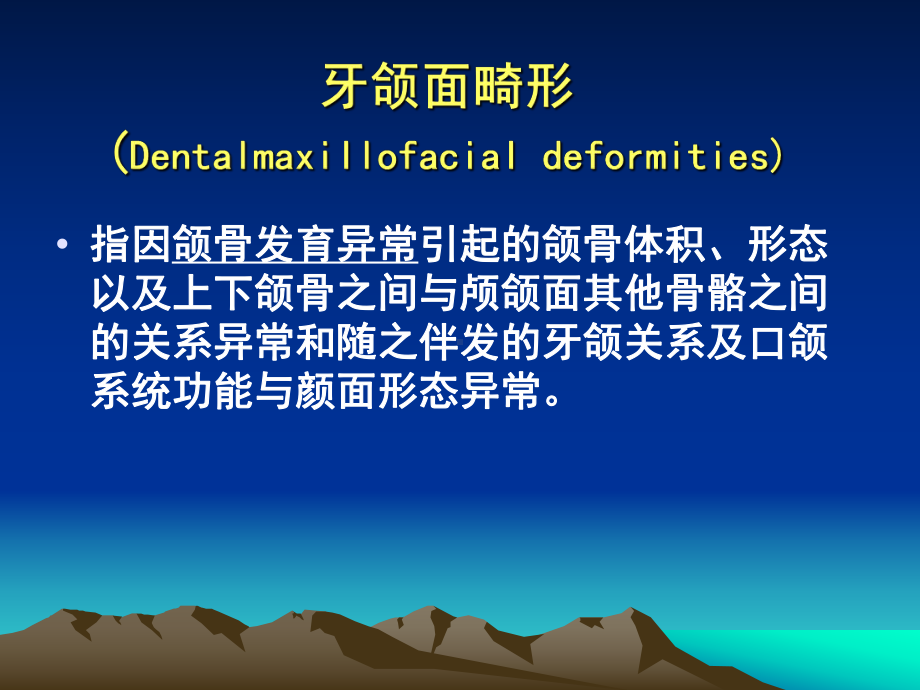 正畸联合治疗的程序和步骤了解常用正颌手术方法牙颌课件.ppt_第2页